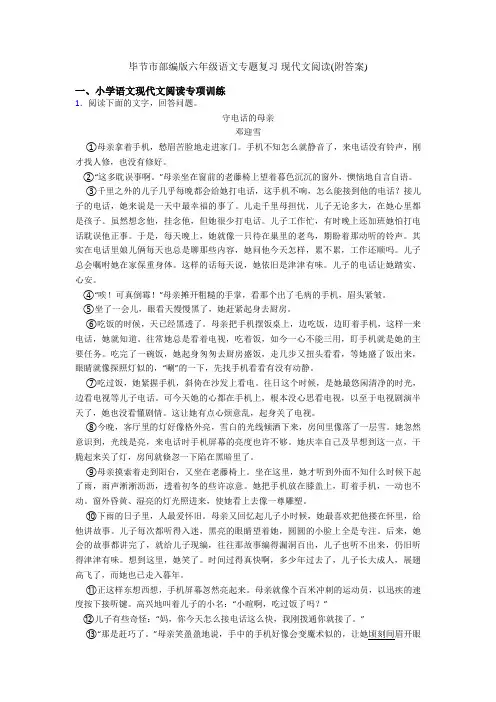 毕节市部编版六年级语文专题复习 现代文阅读(附答案)