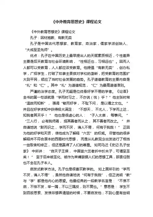 《中外教育思想史》课程论文