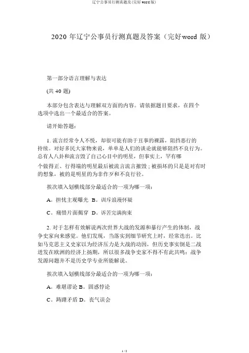 辽宁公务员行测真题及(完整word版)
