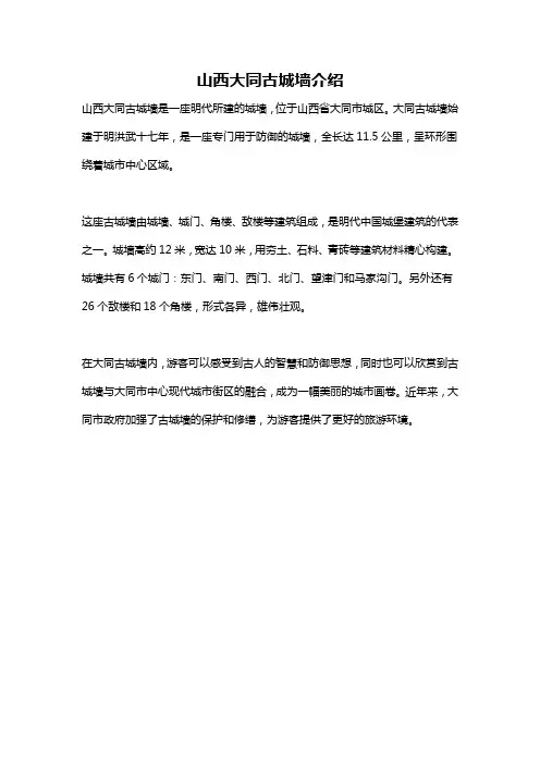 山西大同古城墙介绍