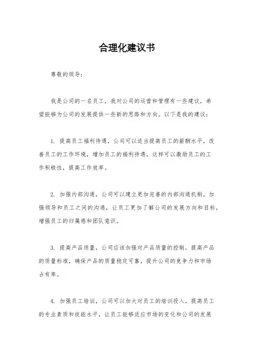 合理化建议书