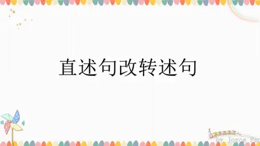 直述句改转述句PPT课件