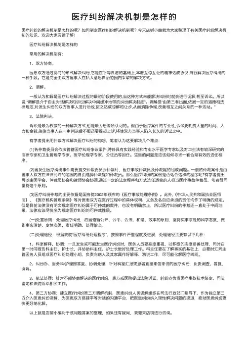医疗纠纷解决机制是怎样的