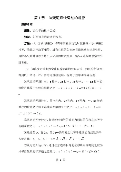匀变速直线运动规律教案1