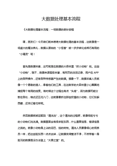 大数据处理基本流程
