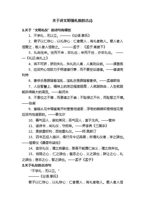 关于讲文明懂礼貌的古诗