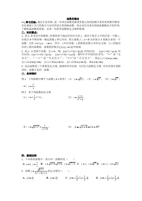 人教A版高三艺术特长生一轮复习函数的概念教案