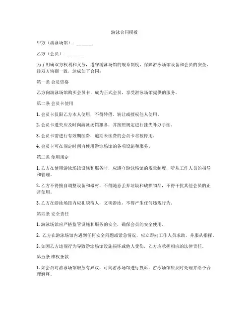 游泳合同模板