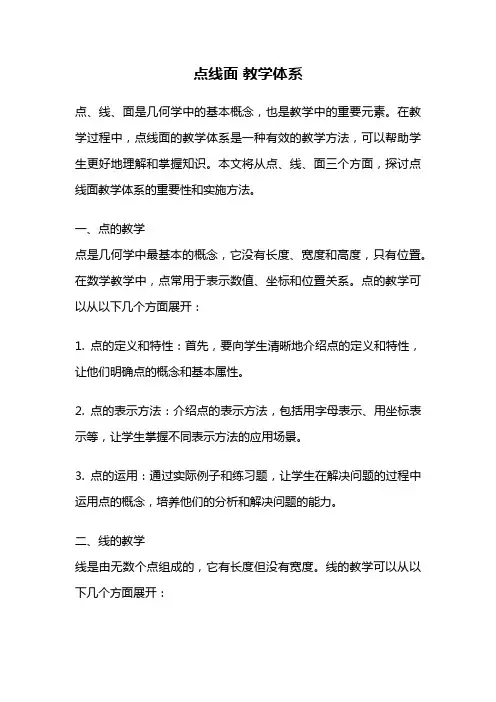 点线面 教学体系