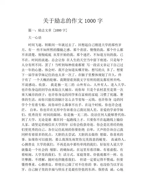 关于励志的作文1000字