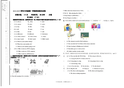 2014-2015学年六年级第一学期英语期末试卷及答案