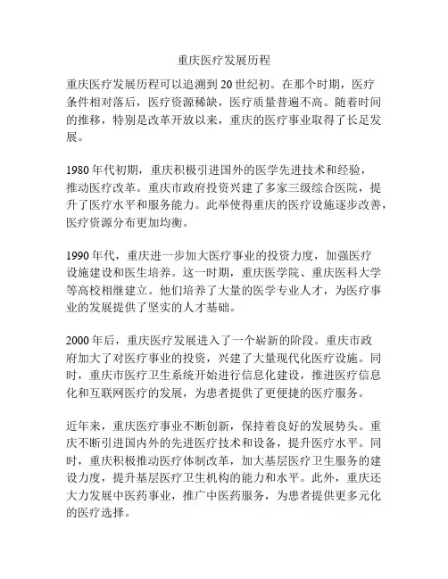 重庆医疗发展历程