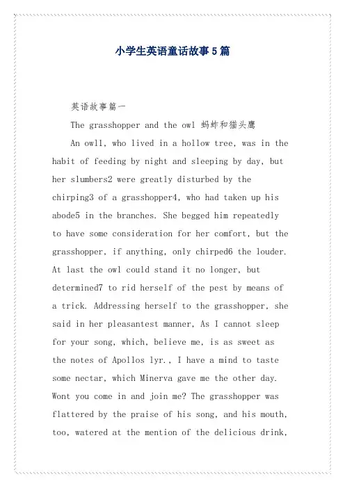小学生英语童话故事5篇