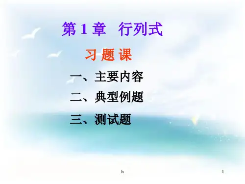 [数学]线性代数1-2-习题课