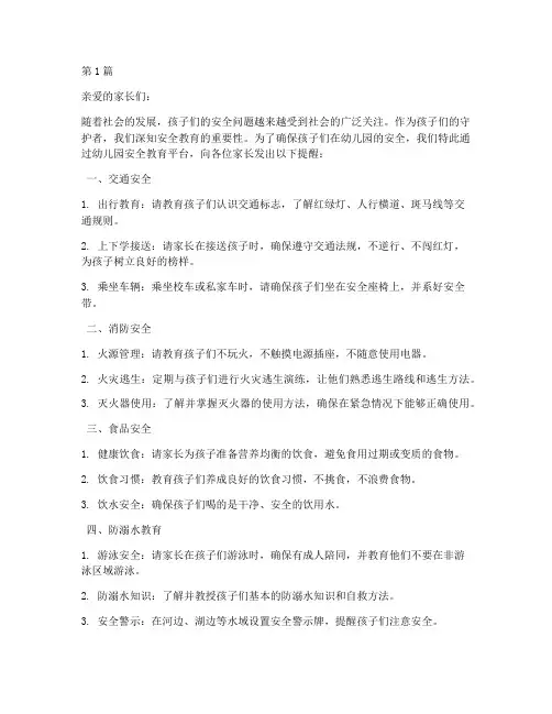 安全教育平台幼儿园提醒(3篇)