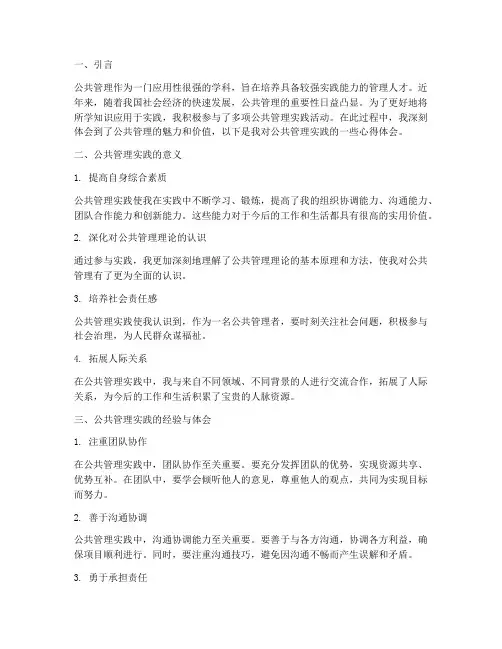 公共管理实践的心得体会