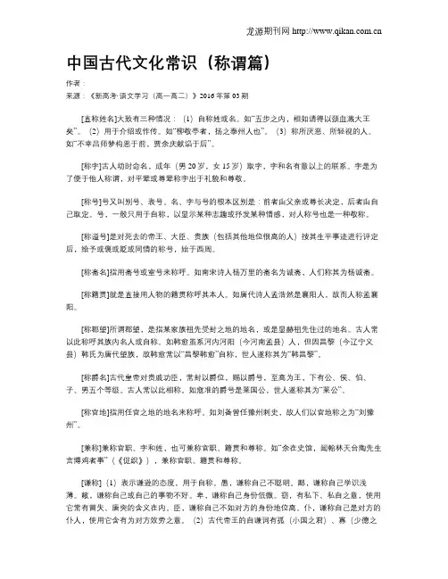 中国古代文化常识(称谓篇)