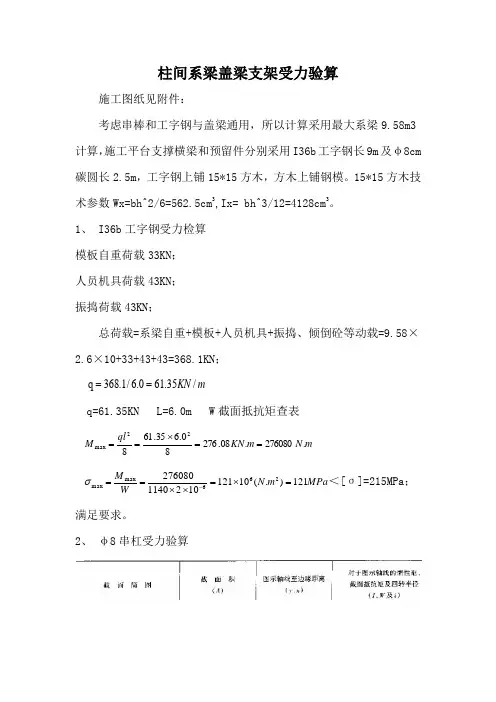 XX大桥柱间系梁支架受力验算AX