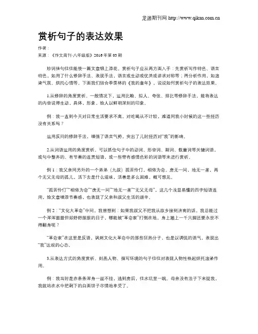 赏析句子的表达效果