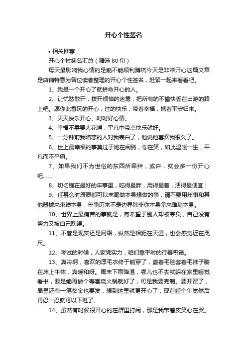 开心个性签名