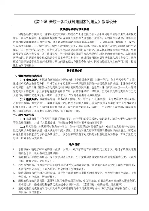 纲要上第3课 帝国崛起,秦制千秋——秦统一多民族封建国家的建立 教学设计(表格式)