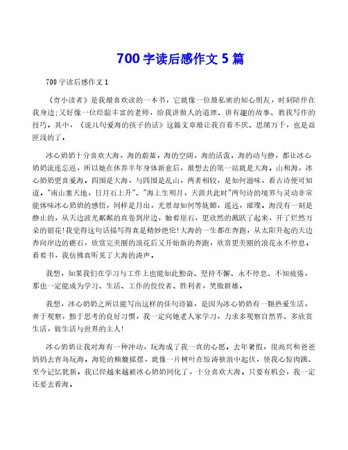 700字读后感作文5篇