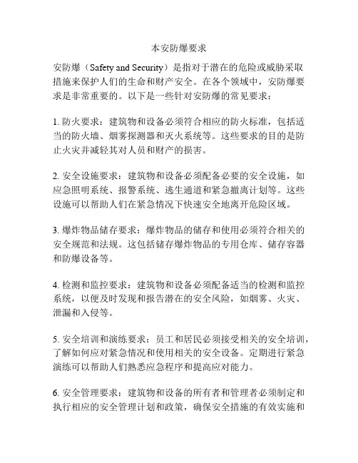 本安防爆要求