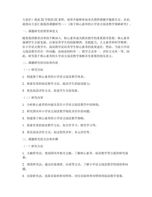 教师课题开题报告会发言稿
