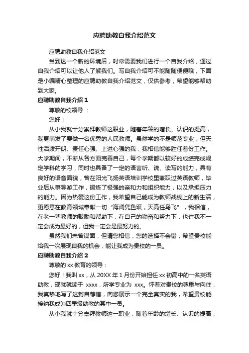 应聘助教自我介绍范文