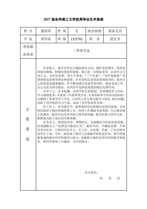 董徐萍优秀毕业生申报表