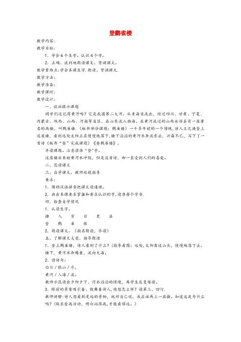 云南省保山市第二小学一年级语文上册第十单元字与拼音三登鹳雀楼教案北师大版
