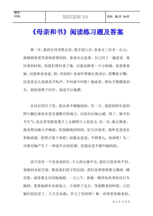 《母亲和书》阅读练习题及答案