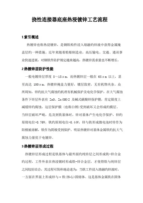 热浸镀锌的标准工艺标准流程