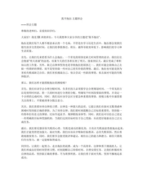 我不拖拉 主题班会