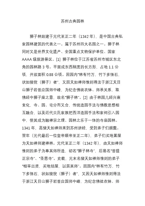 苏州古典园林