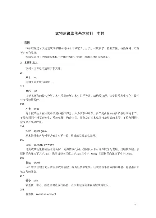 文物保护修缮材料-木材
