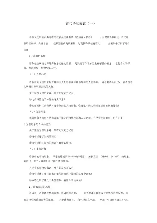 人教版高中语文必修一每日一题古代诗歌阅读一含解析