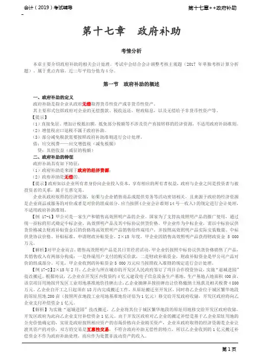 _政府补助的概述,政府补助的会计处理(1)