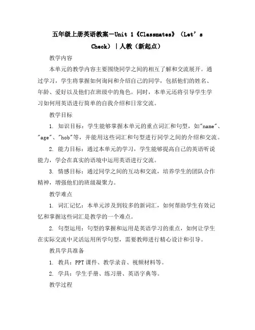五年级上册英语教案-Unit1《Classmates》(Let’sCheck)｜人教(新起点)