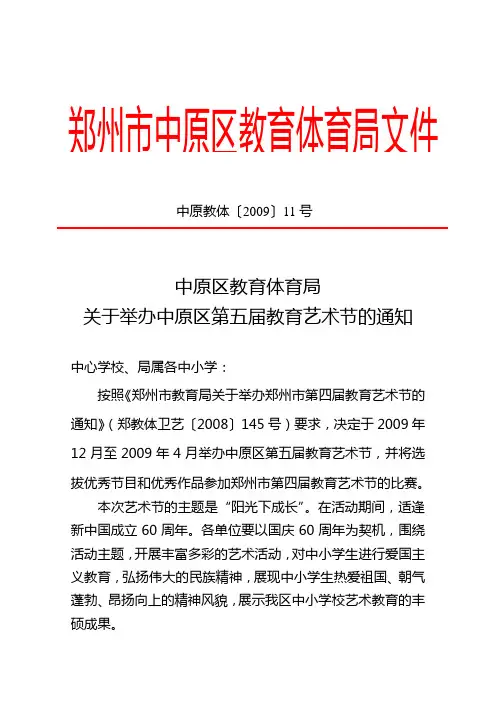 郑州市中原区教育体育局文件