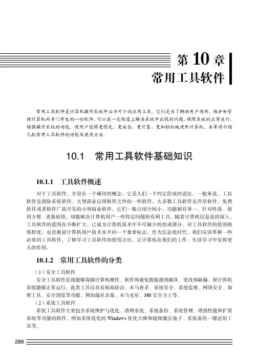 ch10_大学计算机基础（Windows 7+WPS 2012版）（第4版）_[共24页]