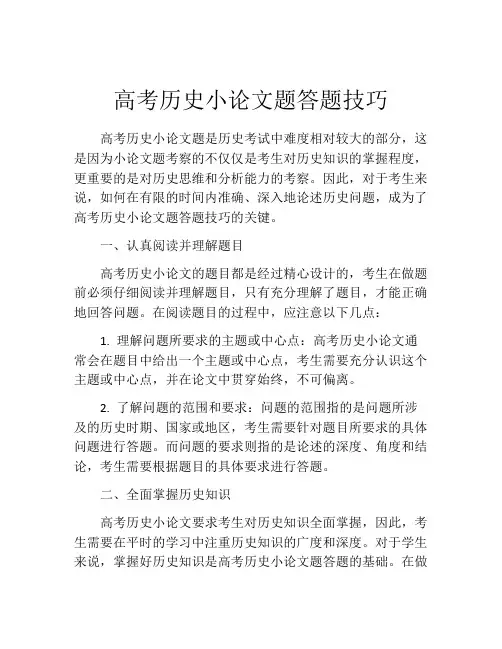 高考历史小论文题答题技巧
