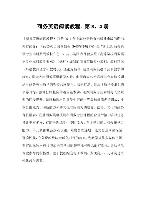 商务英语阅读教程