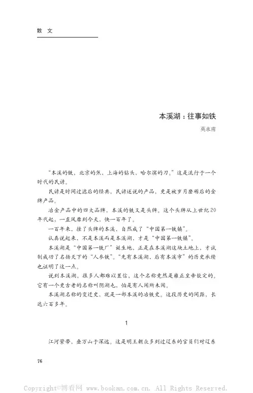 本溪湖：往事如铁