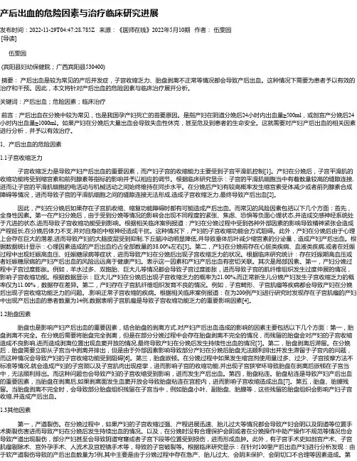 产后出血的危险因素与治疗临床研究进展