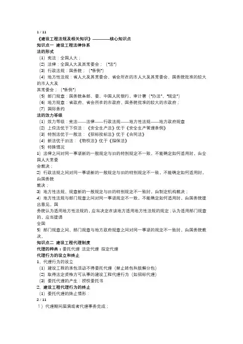 二建法规必考知识点