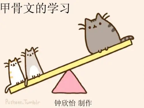 甲骨文 钟海瑶