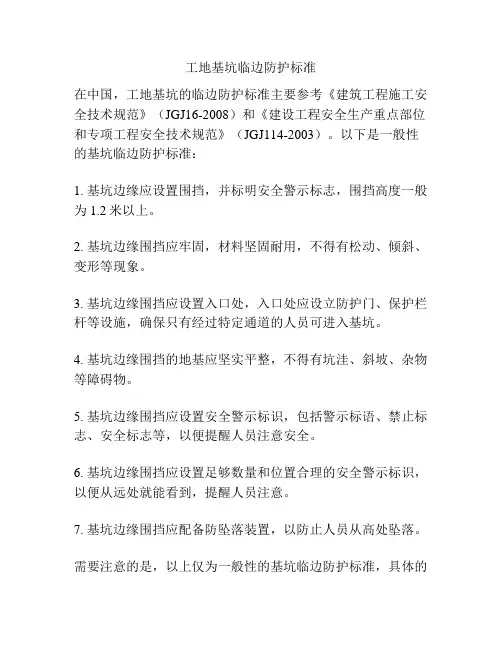 工地基坑临边防护标准