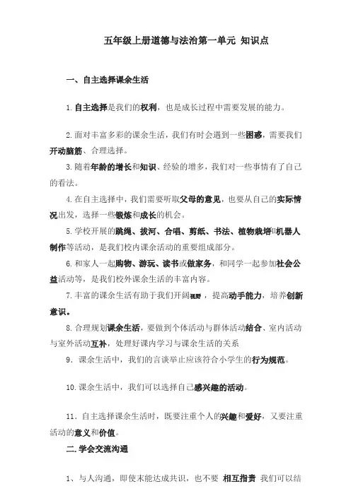 五年级上册道德与法治第一单元《面对成长中的新问题》知识点及测试题(含答案)