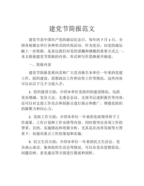 建党节简报范文